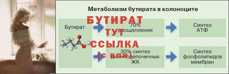 Бутират 1.4BDO  Комсомольск-на-Амуре 