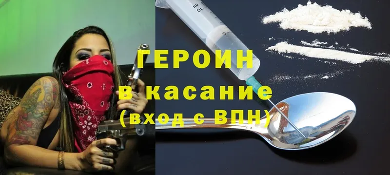 Героин Heroin Комсомольск-на-Амуре